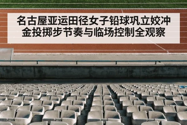 track and field stadium