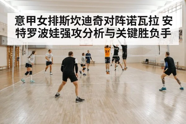 indoor volleyball match